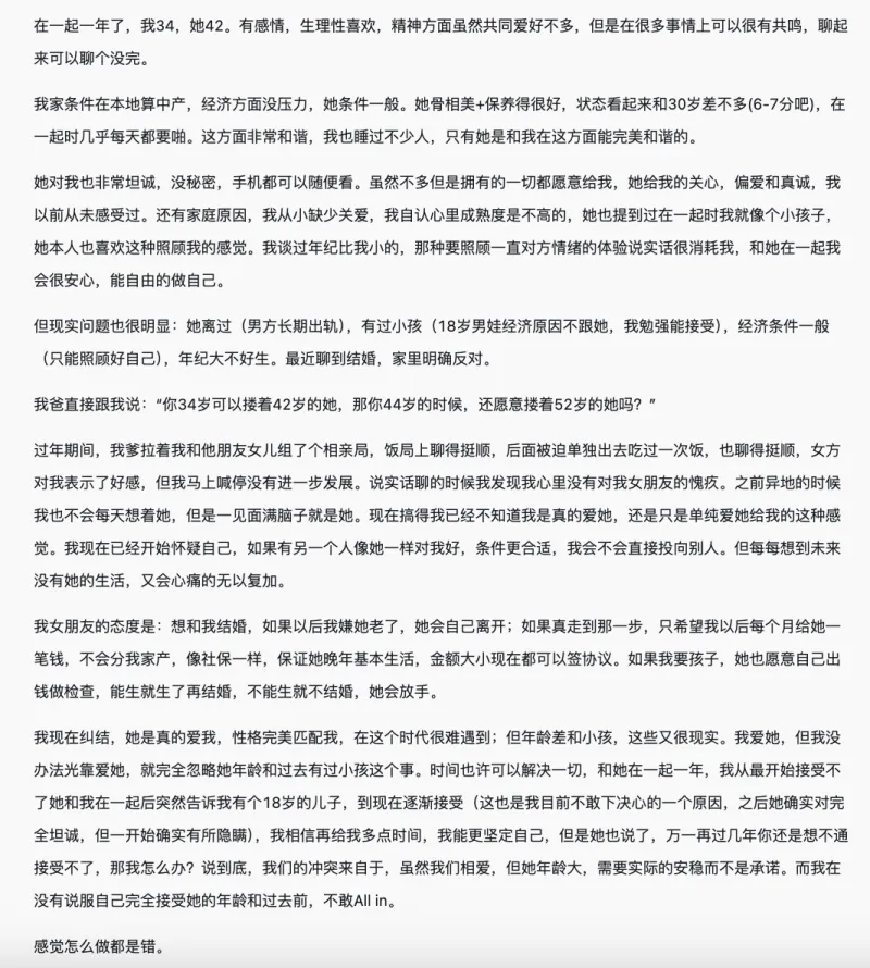 【今日热议】34岁遇到身体和灵魂完美契合的女人，但比我大八岁，还能继续吗？