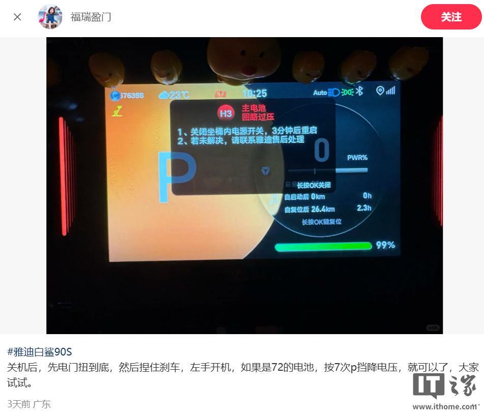 开云体育下载-雅迪电动车集体锁死：智能系统的代价